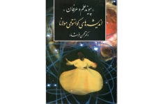 اندیشه های کوانتومی مولانا(pdf)