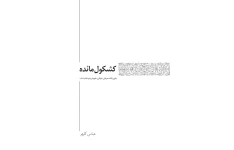 دانلود کتاب کشکول مائده pdf عباس کلهر
