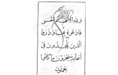 کتاب اسماءالله (خطی)