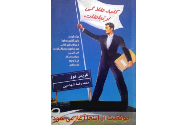 کتاب کلید طلایی ارتباطات 📘 نسخه کامل ✅