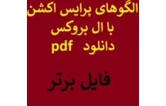 الگوهای پرایس اکشن با ال بروکس PDF