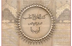 قانون ابن سینا مجموعه کامل 8 جلدی ترجمه فارسیpdf