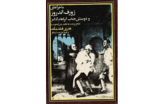 کتاب ماجراهای ژوزف اندروز و دوستش جناب آبراهامز 📖 نسخه کامل✅