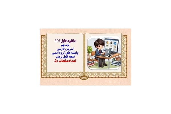 دستورزبان پایه نهم تدریس فارسی وابسته های گروه اسمی