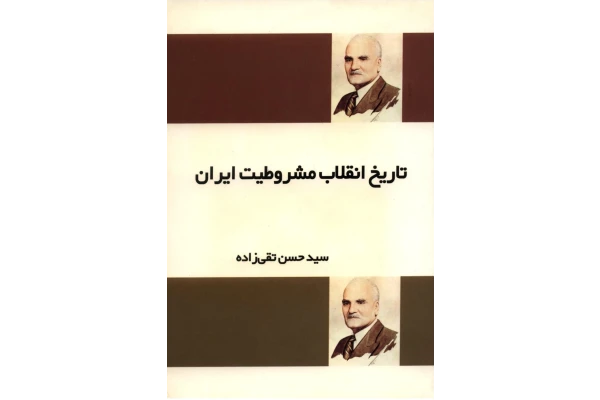کتاب تاریخ انقلاب مشروطیت ایران