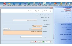 آخرین نگارش و آپدیت نرم افزار حسابداری مدارس School Accounting نگارش مرداد 1403