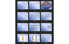 پاورپوینت کارگاه آموزش حرکات اصلاحی