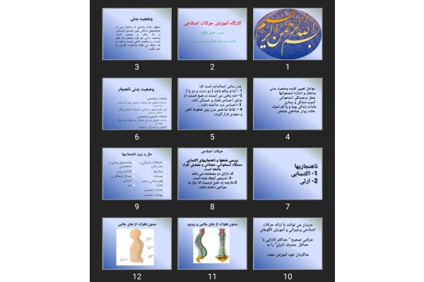 پاورپوینت کارگاه آموزش حرکات اصلاحی