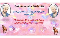 پاورپوینت درسنامه درس هشتم  کتاب ادبیات موضوع درس:شبی در کاروان صفحه63   پایه دهم رشته ریاضی فیزیک وتجربی