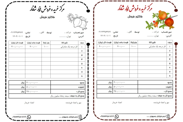 فاکتور فروش انار در قالب ورد (word) و قابل ویرایش