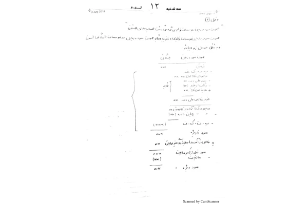 📝جزوه: بهایابی ۲          🖊استاد: صفامنش          🏛 دانشگاه آزاد                (نسخه کامل)✅