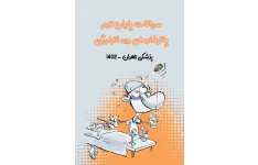 سوالات پایان ترم پاتوفارمای روماتولوژی پزشکی تهران - 1402