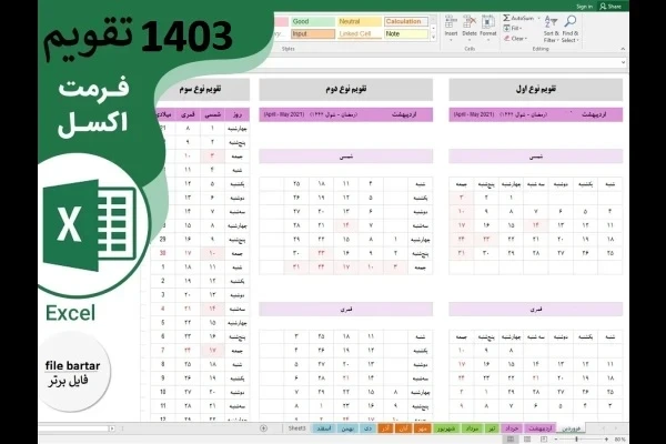 تقویم سال ۱۴۰3 بصورت فایل excel