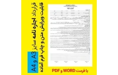 قرارداد اجاره نامه سایز A3 و A4 با فرمت WORD و PDF (قابل ویرایش و چاپ)