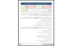 طرح درس روزانه کنایه فارسی ششم دبستان بر اساس روش تدریس یادگیری معکوس