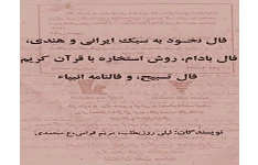 دانلود کتاب آموزش فال نخود pdf
