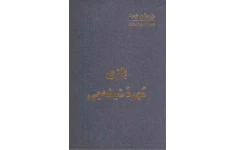 کتاب بازی مهره شیشه ای 📕 نسخه کامل ✅