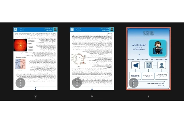 جزوه فیزیک پزشکی، نور و بینایی