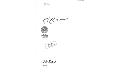 کتاب اسلام و نابسامانیهای روشنفکران💥(جلد اوّل)💥🖊تألیف:محمّد قطب📑ترجمهٔ:محمّدعلی عابدی📇چاپ:مؤسسهٔ نشر انقلاب؛تهران📚 نسخه کامل ✅