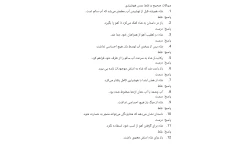 سوالات صحیح و غلط درس هوشیاری فارسی ششم دبستان به همراه پاسخ نامه