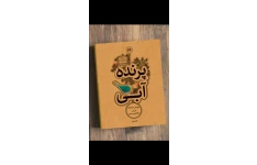 کتاب پرنده آبی موریس مترلینگ