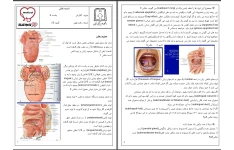 جزوه حفره دهانی جلسه دوم