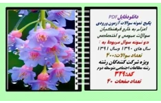 پکیج  نمونه سوالات آزمون ورودی  اعزام به خارج فرهنگیان رشته مطالعات اجتماعی متوسطه دوم