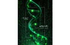 دانلود کتاب کد بیداری pdf