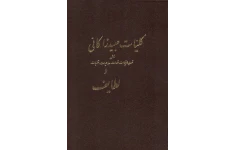 کتاب کلیات عبید زاکانی📖 نسخه کامل✅