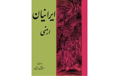 کتاب ایرانیان ارمنی📚 نسخه کامل ✅