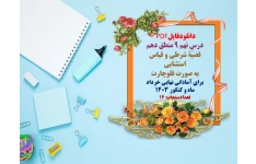 درس نهم 9 منطق دهم  قضیّۀ شرطی و قیاس استثنایی  به صورت فلوچارت