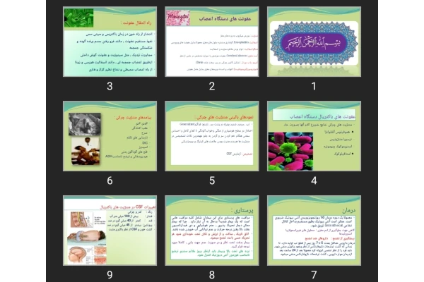 پاورپوینت عفونت های دستگاه اعصاب