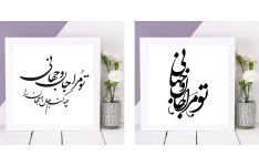   طرح وکتور شعر «تو مرا جان و جهانی چه کنم جان و جهان را»