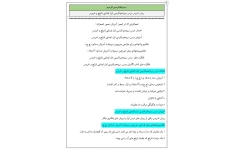 روش تدریس درس سيزدهم فارسی اول ابتدایی نارنج و خروس