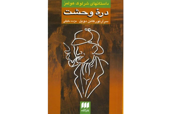 کتاب دره وحشت 📖 نسخه کامل ✅