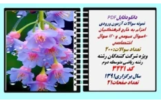 اعزام به خارج فرهنگیان رشته ریاضی متوسطه دوم کد 3221 سال برگزاری1391