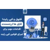 چالش کپی رایت و ناشران فروشگاه فایل فاپول