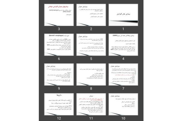 پاورپوینت بیماری های گوارش