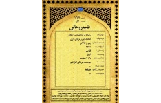 دانلود کتاب طب روحانی pdf محمد بن زکریای رازی