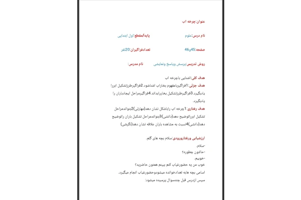 طرح درس روزانه چرخه آب علوم تجربی پایه اول