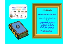 ترجمه تمام درس های عربی نهم ویژه امتحانات خرداد ، مرداد 1403