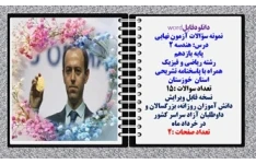 نمونه سؤالات آزمون نهایی  درس هندسه 2 پایه یازدهم رشته ریاضی و فیزیک همراه با پاسخنامه تشریحی استان خوزستان