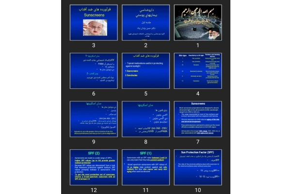 پاورپوینت داروشناسی بيماری های پوستی