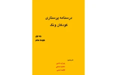 درسنامه پرستاری کودکان ونگ (دو جلد)