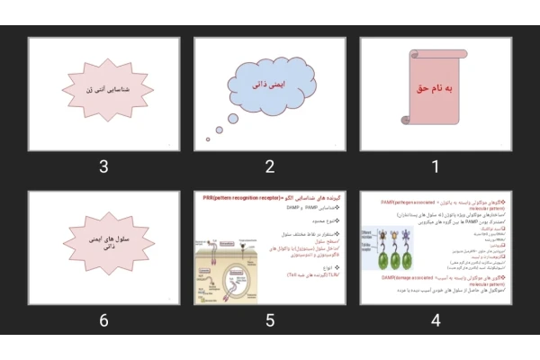پاورپوینت ایمنی ذاتی