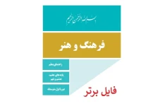 راهنمای معلم فرهنگ و هنر پايه هفتم PDF