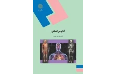   پاورپوینت کتاب آناتومی انسانی  دکتر علی اصغر رواسی