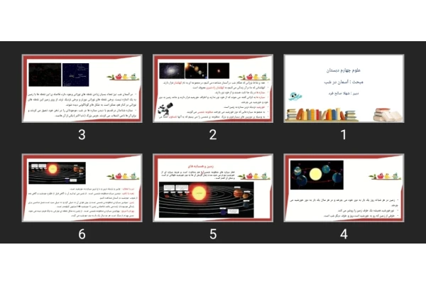 پاورپوینت آسمان در شب