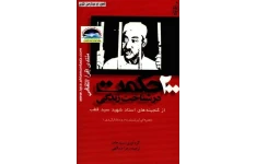 کتاب از گنجینه های استاد سید قطب رحمه الله 📗 نسخه کامل ✅