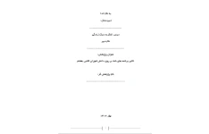 پژوهش درس تفکر وسبک زندگی مربوط به صفحه27 با عنوان بررسی برنامه های شاد  بر  روحیه دانش اموزان کلاس هفتم